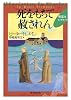死をもちて赦されん (創元推理文庫)