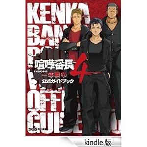 ���ܔԒ�4-��N�푈- �����K�C�h�u�b�N �t�@�~�ʂ̍U���{