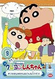 クレヨンしんちゃん TV版傑作選 第5期シリーズ 9 オラのおよめさんはどんな人?だゾ [DVD] よしなが先生