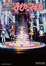 まどか☆マギカ「まんがタイムきらら☆マギカ Vol.1」予約受付中