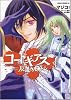 コードギアス 反逆のルルーシュ 3 (あすかコミックスDX)