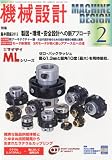 機械設計 2012年 02月号 [雑誌]