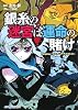 銀糸の迷宮は運命の賭け―Replay:ゲヘナ~アナスタシス