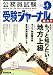 受験ジャーナル 23年度試験対応 Vol.4―公務員試験 (2011) 4788954451 JPEG画像(小)