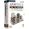 A列車で行こう THE 21st Century パーフェクトセット