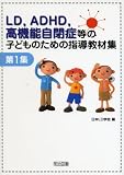 LD�AADHD�A���@�\���Ǔ��̎q�ǂ��̂��߂̎w�����ޏW �� (1)