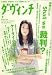 ダ・ヴィンチ 2007年 07月号 [雑誌]