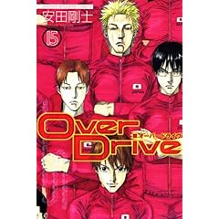 【クリックで詳細表示】OverDrive(15) (少年マガジンコミックス) [コミック]