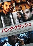 バンク・クラッシュ [DVD]