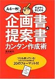 企画書&提案書カンタン作成術