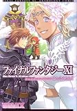 ファイナルファンタジー11アンソロジーコミックまた会えたね (2) (BROS.COMICS EX)