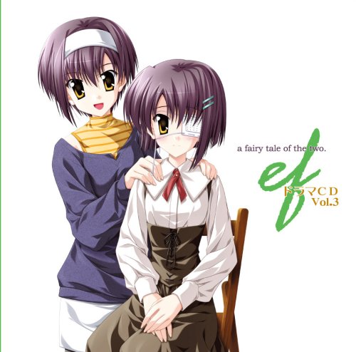 「ef~a fairy tale of the two.~」ドラマCD3