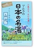 Nihon No Meito Yamashiro Hot Springs Spa Bath Salts - Five 30g Packets, 150g total