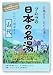 Nihon No Meito Yamashiro Hot Springs Spa Bath Salts - Five 30g Packets, 150g total