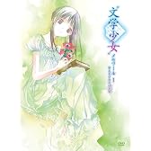“文学少女”メモワールI-夢見る少女の前奏曲(プレリュード)-初回限定版 [DVD]