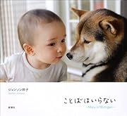 ことばはいらない ～Maru in Michigan～