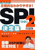 SPI2���W����Ł\���|�I�Ȃ킩��₷��! (�f08�N�x��) (NAGAOKA�A�E�V���[�Y)