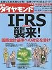 週刊 ダイヤモンド 2009年 7/18号 [雑誌]