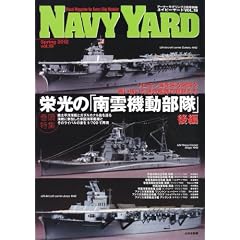 NAVY YARD (ネイビーヤード) Vol.19 2012年 03月号 [雑誌]