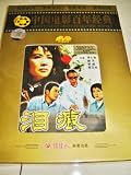 Lei Hen / Tear Stains / Chinese Classic Movies