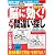 鍛脳!シリーズ 篠原教授の脳に効く!間違い探し (別冊パズラー) (別冊パズラー 鍛脳!シリーズ)