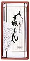 星野物産 T-3 上州手振りうどん500g×3袋入