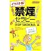 イラスト版 禁煙セラピー (ムックの本 820)