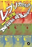 書評 レプリカたちの夜 by rosetta