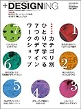 + DESIGNING (プラスデザイニング) 2011年 11月号 [雑誌]