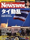 『Newsweek (ニューズウィーク日本版) 2008年 9/17号 [雑誌]』の写真