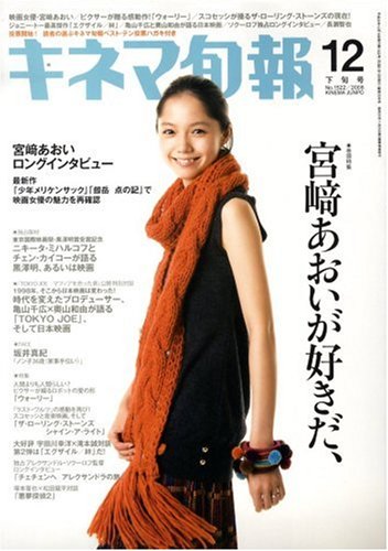 キネマ旬報 2008年 12/15号 [雑誌]