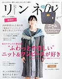 リンネル 2010年 12月号 [雑誌]-