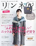 リンネル 2010年 12月号 [雑誌]