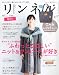 リンネル 2010年 12月号 [雑誌]