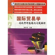 国际经济与贸易考研_国际经济与贸易考研方向(2)
