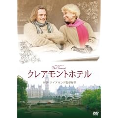 �N���A�����g�z�e�� [DVD]