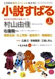 『小説すばる 2009年 01月号 [雑誌]』の写真