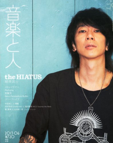 音楽と人 2013年 06月号 [雑誌]