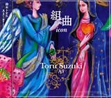 組曲~icon