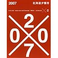 2007 北海道夕張市 メモリア グラフィカno.2