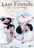 2008 Japanese Drama: Last Friends w/ English Subtitle