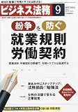 ビジネス法務 2013年 09月号 [雑誌]