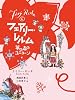 フェアリー・レルム〈6〉夢の森のユニコーン