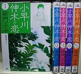 小早川伸木の恋