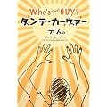 Who’s That GUY?ダンテ・カーヴァーデス。