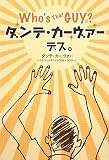 イメージ: Who’s That GUY?ダンテ・カーヴァーデス。
