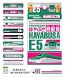 E5はやぶさ絆創膏