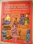 Those Fascinating Paper Dolls: An Illustrated Handbook for Collectors