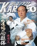 月刊 フルコンタクト KARATE (カラテ) 2009年 06月号 [雑誌]