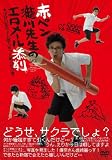 �֥ڥ����������Υ����᡼��ź�� �в񤤷ϥ�����������ä��¤��δ� [DVD]